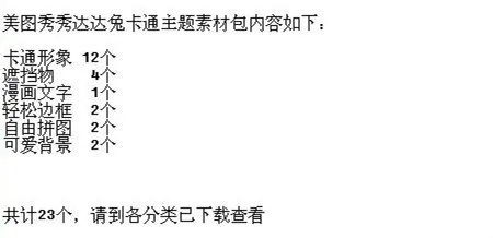 如何安装查看美图素材包?