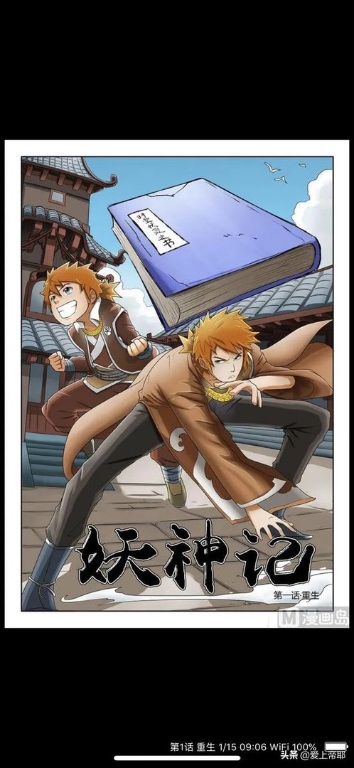 《妖神记》有多少人喜欢?