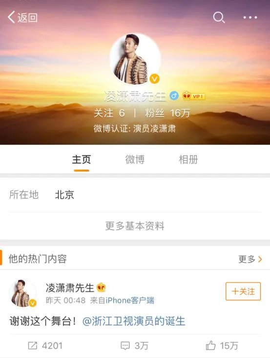 如何看待演员凌潇肃开通微博这一事件?