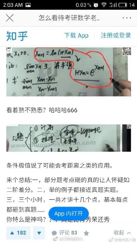 考研泄题?李林押题?考研数学被指泄题!