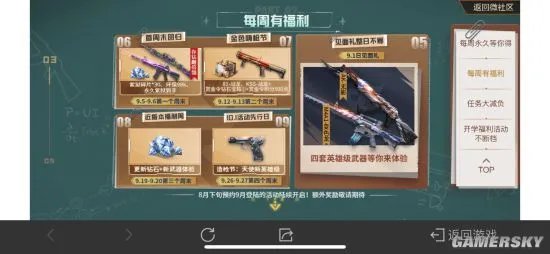 金色九月福利漫天!CF手游开学季邀你光荣归队