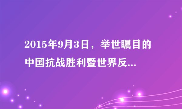 2015年9月3日,举世瞩目的中国抗战胜利暨世界反法西斯战争胜利70周年大阅兵在天安门前举行;如图是此次参加阅兵式的ZTZ-96A型主战坦克(简称:96A),是96式坦克最新改进型;其设计质量为43t,最高时速为60km/h,履带的总受力面积为4.3m 2 . (1)坦克安装的较宽履带及履带上带有凸起的棱,它们的作用分别是___和___. (2)坦克重多少牛?(g取1ON/kg) (3)坦克静止在水平地面上时对地面的压强多大?