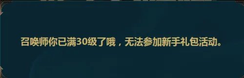 LOL怎么领取新手召唤师大礼包?