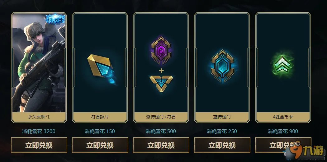 LOL雪花作用介绍 LOL雪花怎么得