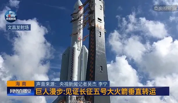 长征五号将首飞 成为中国运载力最强火箭