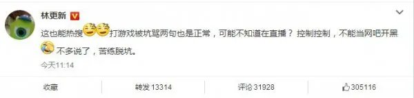 王思聪骂林更新 林更新回应:被骂很正常