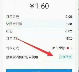 余额宝的红包该怎么用?