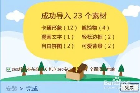 如何安装查看美图素材包?