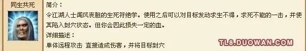 天龙八部3天山技能全解析