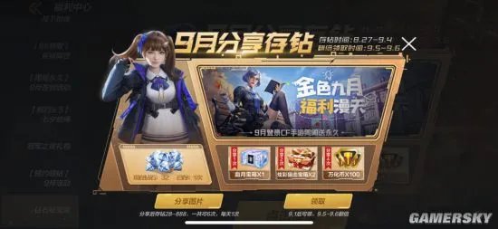 金色九月福利漫天!CF手游开学季邀你光荣归队