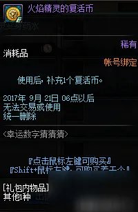 《DNF》幸运数字猜猜猜活动答案大全 每日幸运数字查询地址