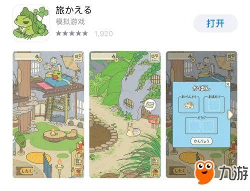 《旅行青蛙》没有ios版的吗 ios汉化版怎么下载方法