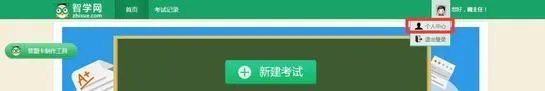《智学网》成绩查询入口