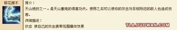 天龙八部3天山技能全解析