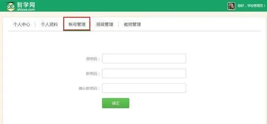 《智学网》成绩查询入口