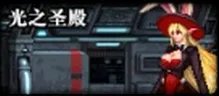 《DNF》卢克Raid各阶段打法图文详解