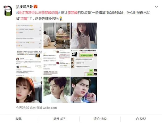 网红湾湾否认恋情详情始末:女方回应一脸懵逼