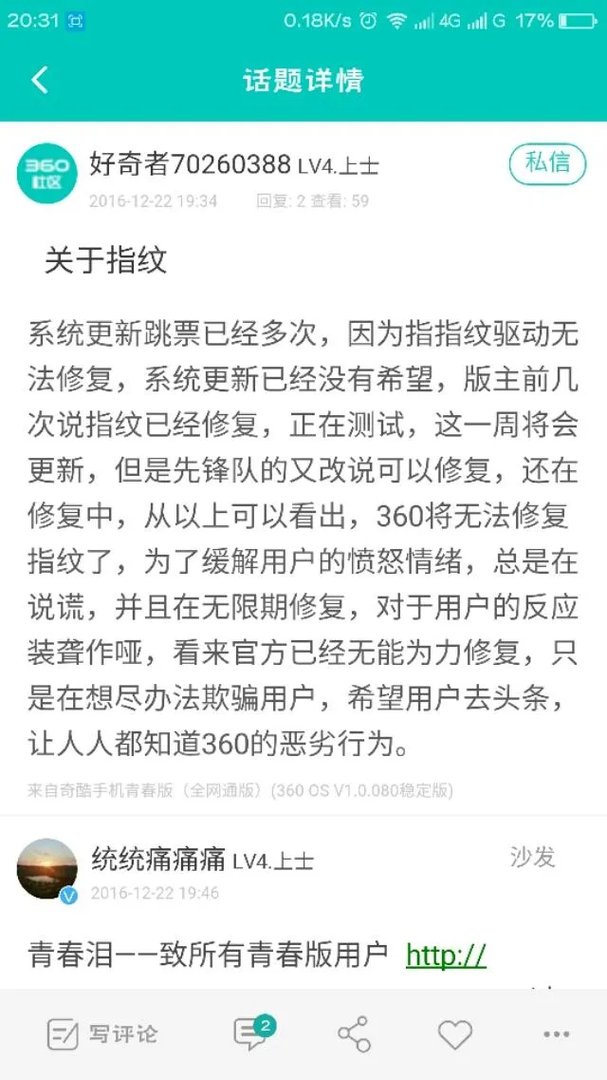360手机好用吗?