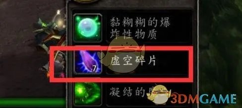 《魔兽世界》8.0虚空碎片获取方法