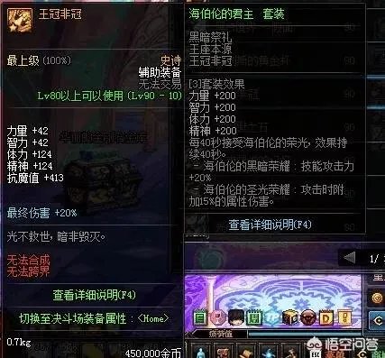 DNF新90SS特殊装备超越海伯伦,你后悔换了海伯伦吗?