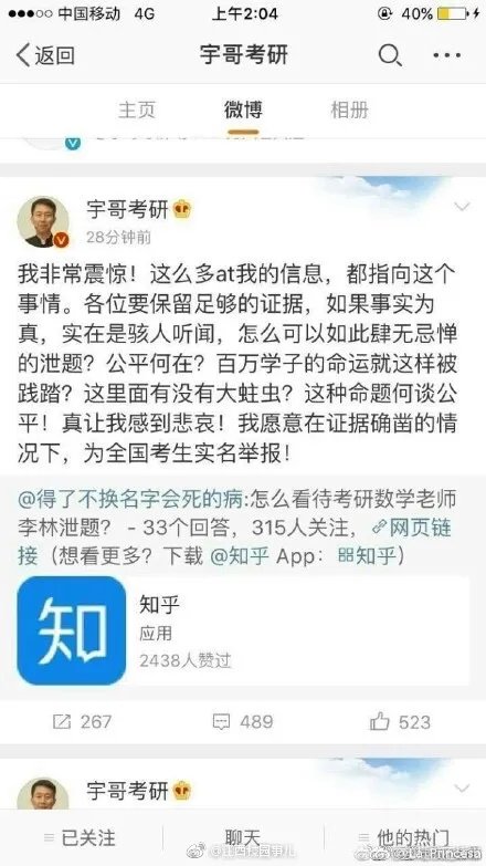 考研泄题?李林押题?考研数学被指泄题!