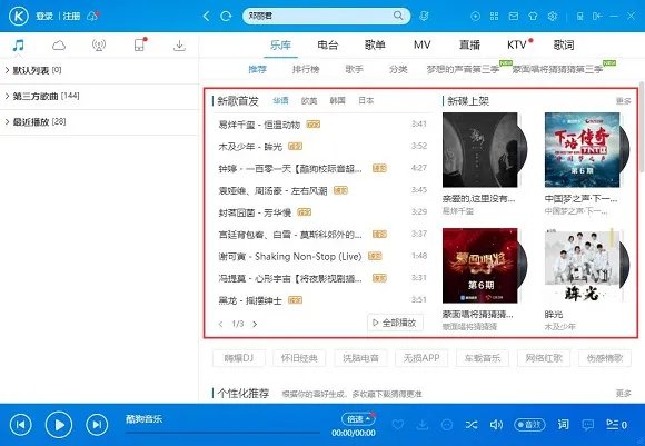 酷狗音乐正式版