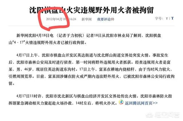 拥有悠久历史的沈阳棋盘山着火了,这是不是全人类的损失?