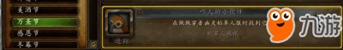 《魔兽世界》2017冬幕节奖励都有啥 冬幕节坐骑都有哪些
