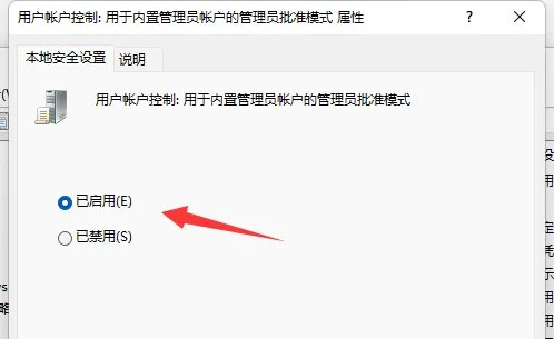 无法使用内置管理员账户打开解决方法