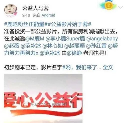 马蓉成立工作室邀鹿晗、赵薇一起拍公益片, 鹿晗粉丝纷纷“抱走鹿晗”,对此你怎么看?