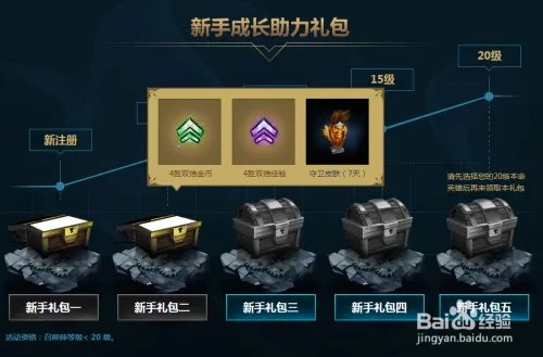 LOL怎么领取新手召唤师大礼包?