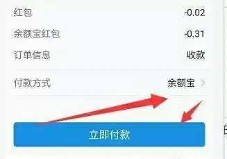 余额宝的红包该怎么用?