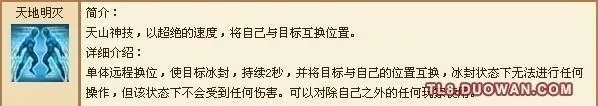 天龙八部3天山技能全解析