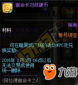 DNF宿命卡王牌硬币什么用 宿命卡对战硬币怎么获得