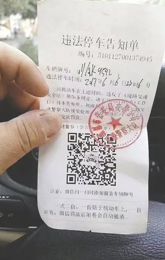 成都二维码罚单是骗局吗?