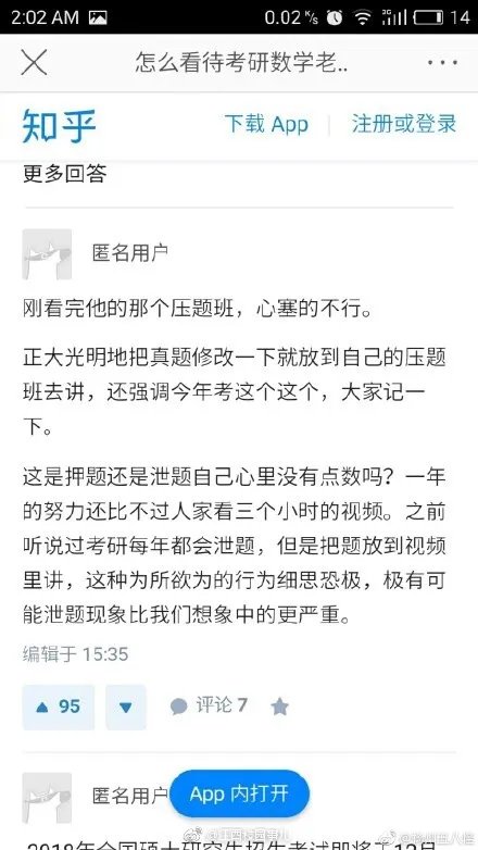 考研泄题?李林押题?考研数学被指泄题!