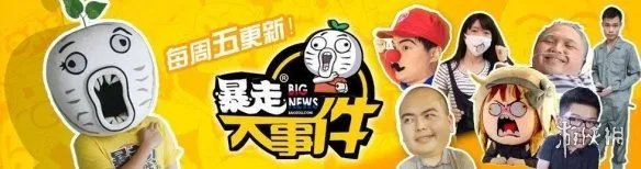 王尼玛微博突然宣布复出 《暴走大事件》要复活?
