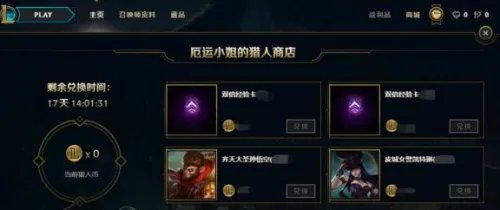 lol任务赏金猎人的商店二维码怎么扫不了?