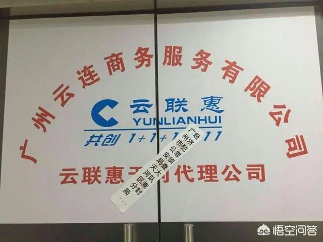 广州警方开展收网行动,成功摧毁“云联惠”特大网络传销犯罪团伙,警方要求云联惠的成员限期投案自首,你怎么看?