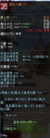 DNF暗枪士选择什么传说武器比较好 DNF暗枪士武器推荐分析