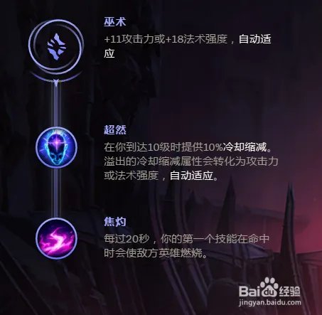 s8劫中单符文
