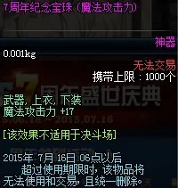 DNF7周年 7周年活动介绍以及奖励相关展示