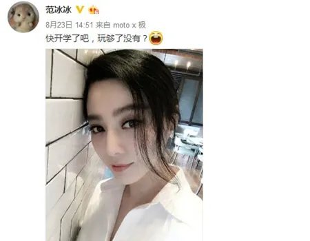 范冰冰遭催婚 网友:玩够了就结婚吧