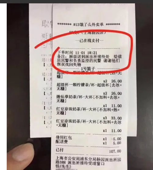 民警收奶茶外卖是怎么回事?