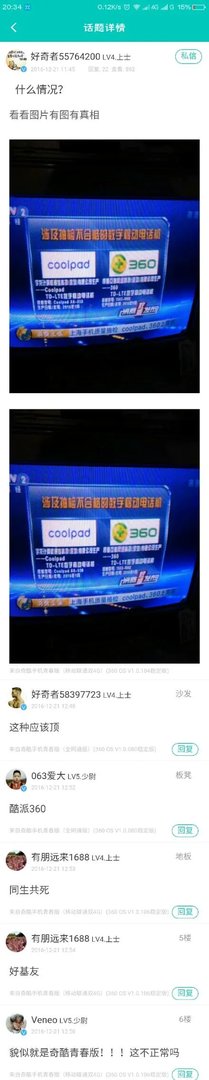 360手机好用吗?