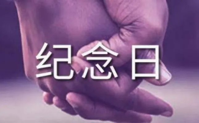 5.29计生协会纪念日主题标语