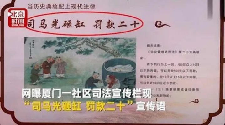 司马光砸缸被罚款具体怎么回事：司马光砸缸故事内容