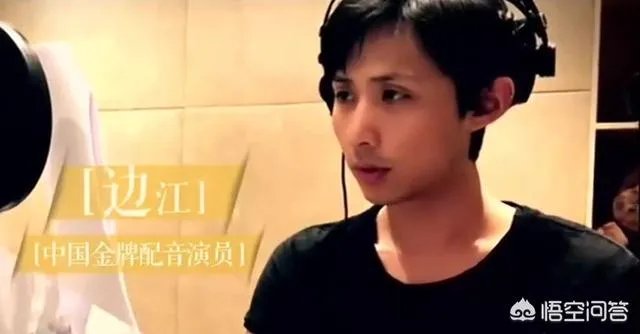 如何评价配音演员边江?