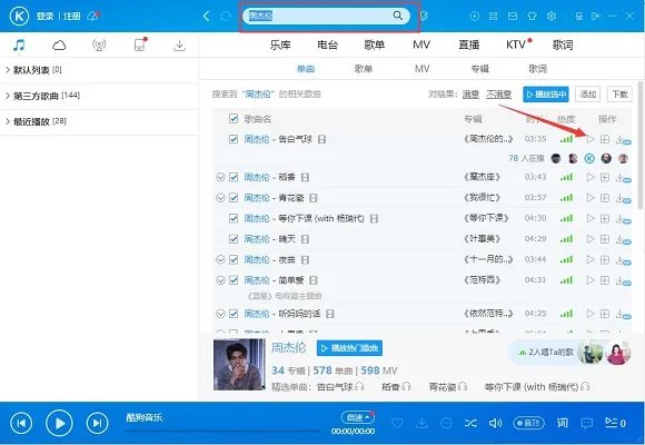 酷狗音乐正式版