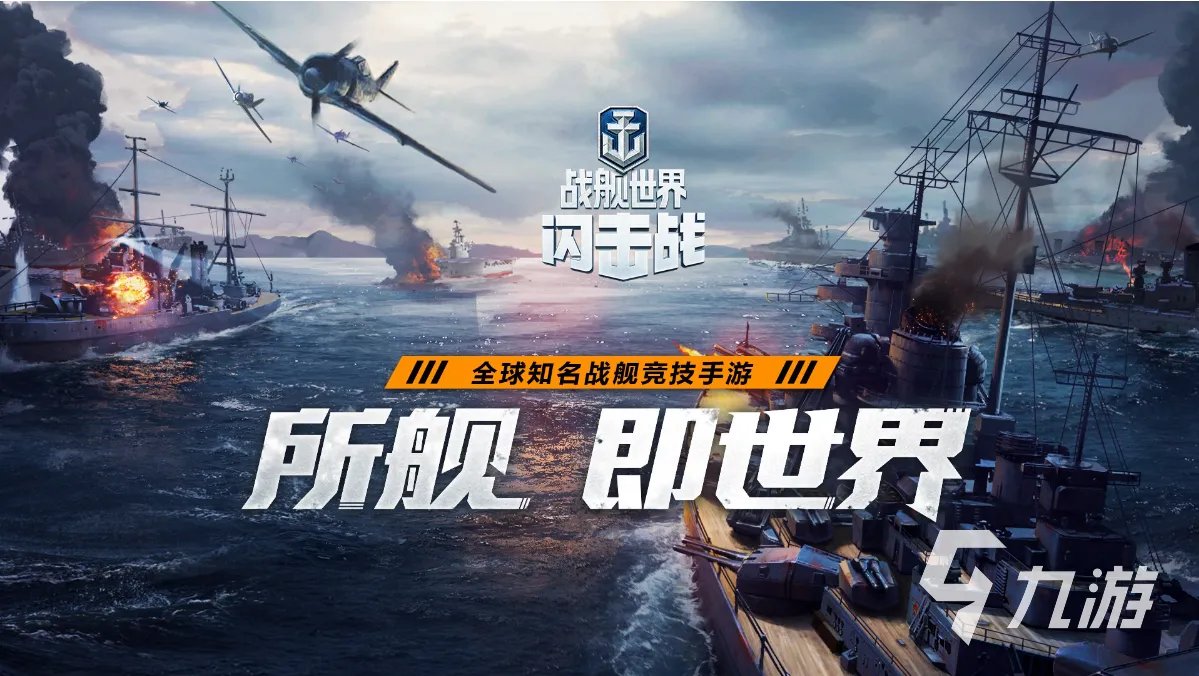 2023有哪些好玩的海战游戏 热门的海战游戏推荐